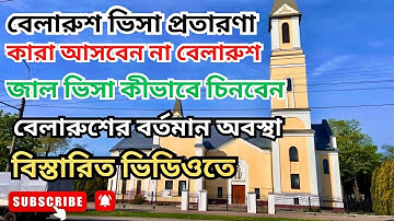 Belarus 🇧🇾Visa Fraud #2025 Who should not come to Belarus, how to recognize a fake visa 🇧🇾Current...