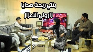 بنتي ربحت هدايا 🎁 زاروني العزاز وفطرنا سوى | تحضيرات الأفطار | شغلة زاعجتني بهذا البيت 🏠