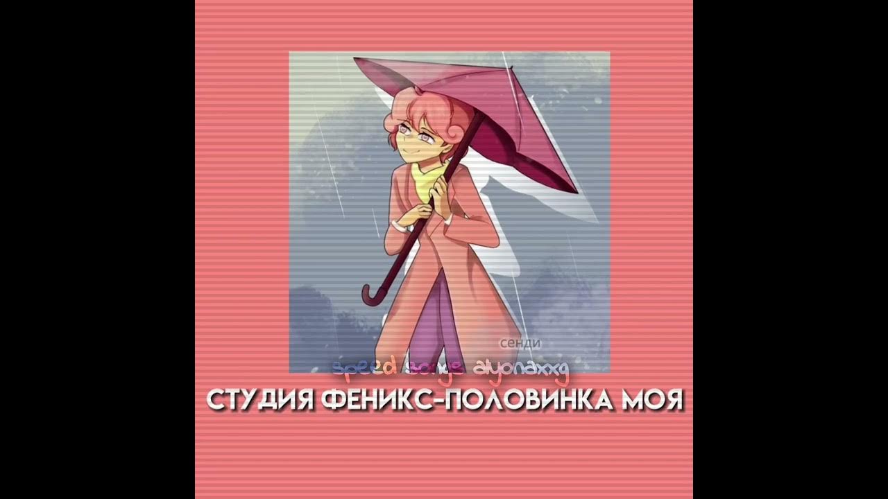13 карт доброта студия феникс текст. Студия феникс половинка моя. 13 карт - половинка моя студия феникс. 13 карт - половинка моя студия феникс текст. 13 карт - зелёные очки студия феникс.