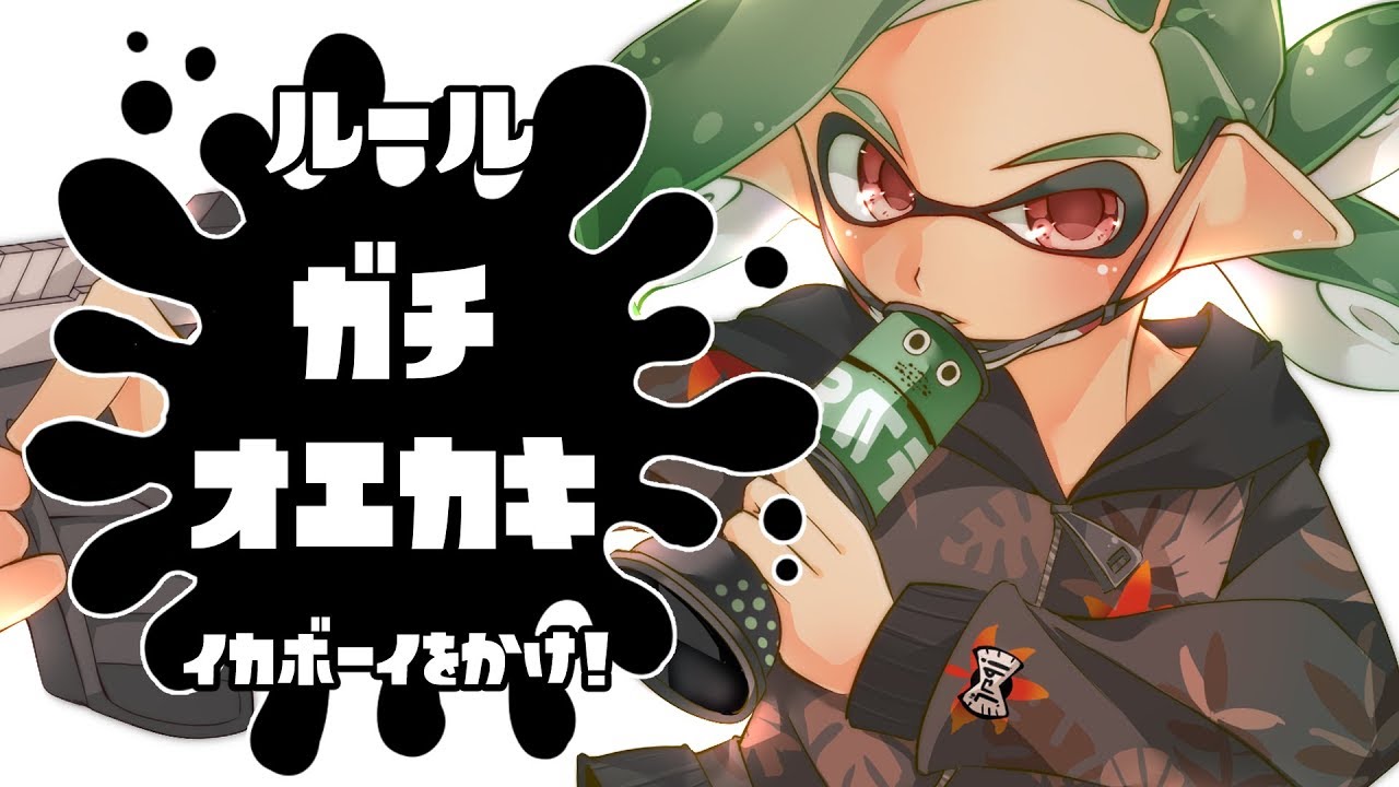 スプラトゥーン ガール ボーイのイカしたアイコンを自由に作成可能なファンサイト めぶいた風イカちゃんアイコンメーカー スプラトゥーン2 イカ イラスト