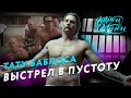 Выстрел в пустоту / Shot Caller (2017) ТАТУИРОВКИ  Баблоса (Николай Костер Вальдау)