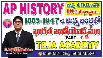 #HISTORY #NATIONAL MOVEMENT IN ANDHRA BETWEEN 1885 TO 1947(PART-1) #GROUP-1,2#APPSC#TSPSC#CIVILS#SI
