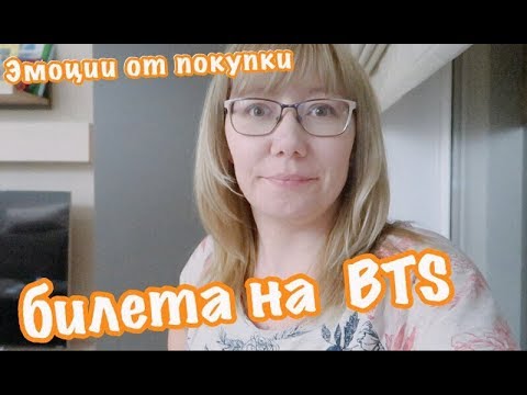 Купить Билет На Онлайн Концерт Бтс