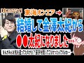 【虫眼鏡】なんでみんな聞いてこないんだ？って思ってたからこのラジオで発表しますね…プロポーズの裏話と苗字について語ります…【虫コロラジオ/切り抜き/東海オンエア】