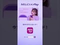 わたしにいいPay、AEON Pay「希空のAEON Pay」篇DLver