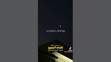 تلاوة جميلة من الشيخ إبراهيم الرقيبي من ليبيا