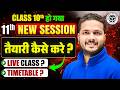 Class 10th हो गया | 11th New Session की तैयारी कैसे करें | Live Class ? | Time Table | UP Board 2027