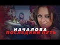 ЮЛИЯ НАЧАЛОВА. ТОЧНЫЙ ДИАГНОЗ И ПРОЩАНИЕ // Алексей Казаков