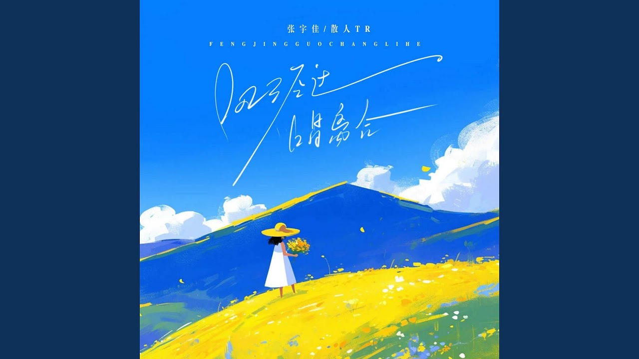 Assista a 风经过,唱离合 no YouTube Assista a 风经过,唱离合 no YouTube