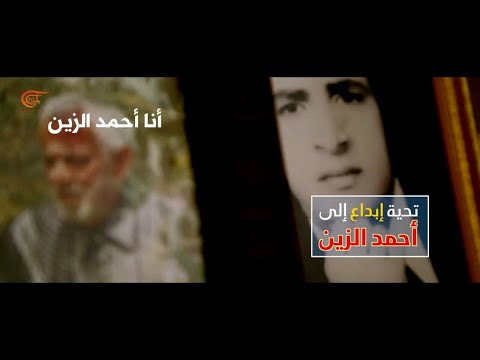 ومضات تحية إبداع إلى أحمد الزين
