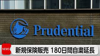 Prudential Life extends 180-day suspension of new contracts after