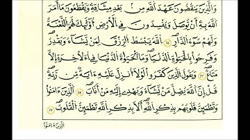 سورة الرعد-الشيخ علي الحذيفي-رواية قالون