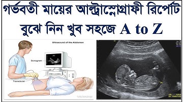 How to read Pregnancy ultrasound report correctly.আল্ট্রাসনোগ্রাম রিপোর্ট বোঝার সহজ উপায়।USG report