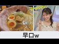ラーメンを見るとオタク特有の早口になってしまうお天気お姉さんw【戸北美月】
