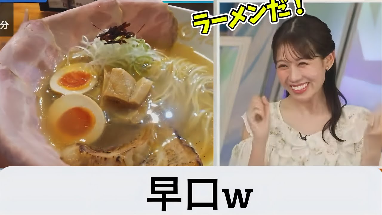 ラーメンを見るとオタク特有の早口になってしまうお天気お姉さんw【戸北美月】
