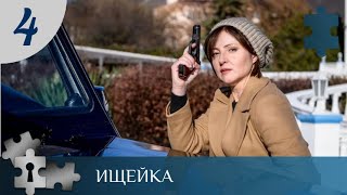 ПРОДОЛЖЕНИЕ ДЕТЕКТИВНЫХ ИСТОРИЙ ПОДПОЛКОВНИКА АЛЕКСАНДРЫ КУШНИР | ИЩЕЙКА. 4 СЕЗОН | РУССКИЙ ДЕТЕКТИВ