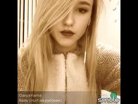 атомик хертс. Hurt перевод. Hurts перевести. агилера hurt текст. Heaven перевод с английского.