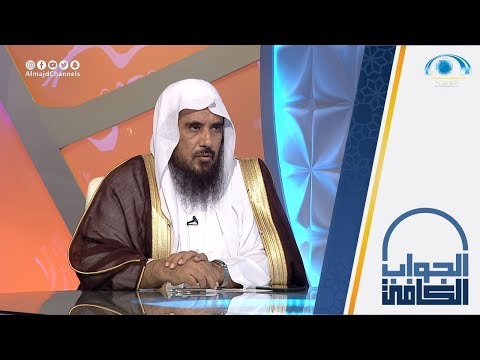 فضل تطييب المساجد الشيخ أ د سعد الخثلان الجواب الكافي