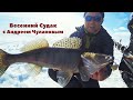 Весенний Судак с Андреем Чулановым на Рыбинском море. Поиск рыбы и Результат рыбалки