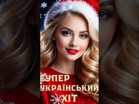 💥 Дивовижні 💃Українські Пісні 💥! 🇺🇦 Українська 🕺 Музика 🎧