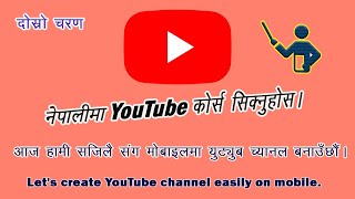 how to make a youtube channel (in mobile) मोबाइलमा यूट्यूब च्यानेल कसरी बनाउने। in Nepali 2020