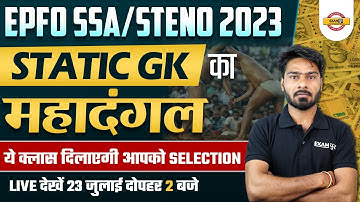 EPFO STATIC GK MARATHON CLASS | EPFO SSA & EPFO STENO 2023 | STATIC GK BY GAUTAM SIR | EXAMPUR