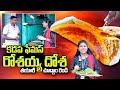 Famous kadapa rosaiah dosa recipe  rosayya gari dosa center in kadapa  sumantv telugu