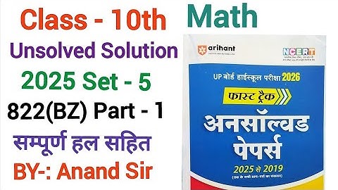 Class 10th Math Unsolved Solution 2025 Set-5 822(BZ)//Class 10 Math Model Paper UP Board Exam 2026 |
