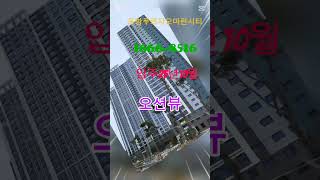 @포항푸르지오마린시티# #여행 #automobile #입주아파트#바다#맛집