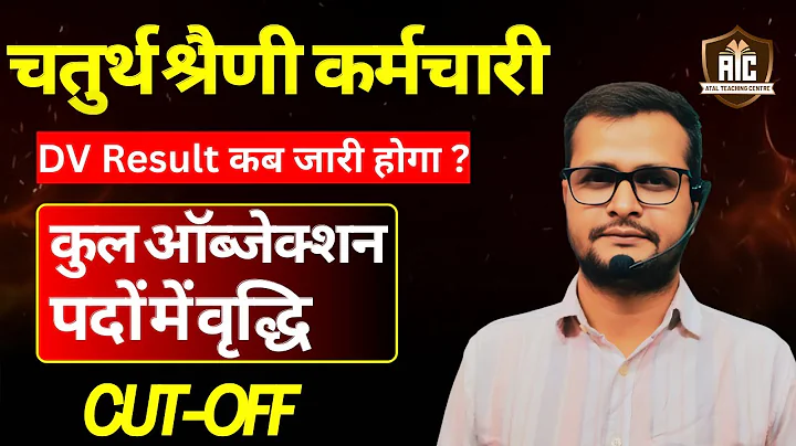 RSSB 4th Grade Exam-2025 / पदों में बढ़ोतरी/ Total Objection / DV Result ? Cut-off After Patwar