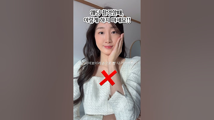 표정연기보다 이게 훨씬 더 중요해요😉웨딩촬영전에 꼭 연습해보세요!!👰🏻‍♀️