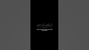سورة الأعراف:الآية[٩٧-٩٩]#القرآن_الكريم _#الفرقان _#سورة_الأعراف _#محمد_عبادة #القران_الكريم #قران