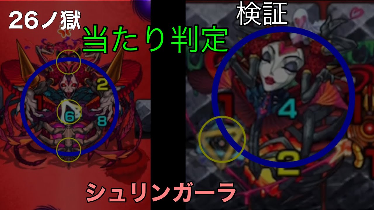 26ノ獄 当たり判定を検証 実態を理解することで勝率upすること間違いなし 概要欄参照 補足 中ボスに内部弱点あり Youtube 26ノ獄 当たり判定を検証 実態を理解することで勝率upすること間違いなし 概要欄参照 補足 中ボスに内部弱点あり Youtube