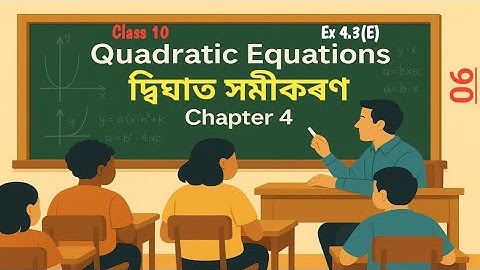 Lect 6 • Class 10 Ch 4  |  দ্বিঘাত সমীকৰণ Ex 4.3 Examples | Quadratic Equations