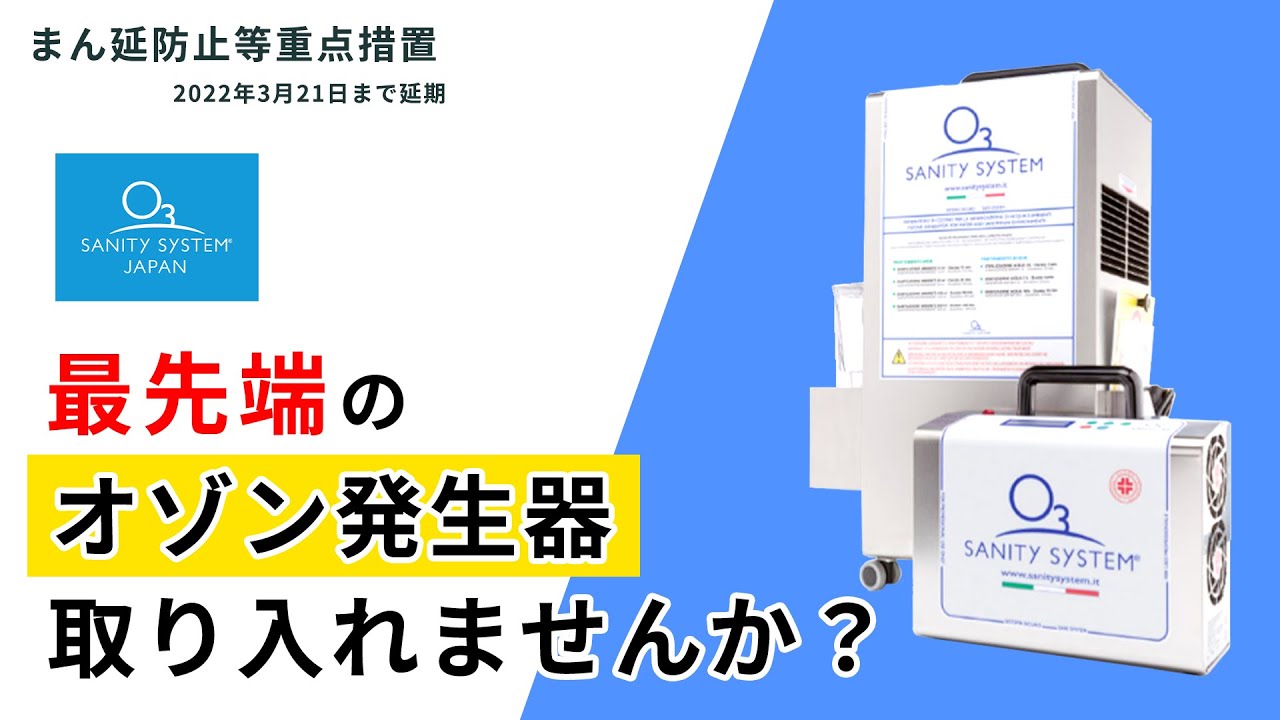 格安SALEスタート SANITYSYSTEM オゾン除菌消臭器 SANITY SYSTEM サニティシステム SANY-CAR CGO-SCU  CGOSCU