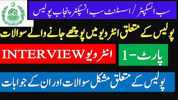 PPSC Sub Inspector Interview | Assistant Sub Inspector Interview | Police Part-1