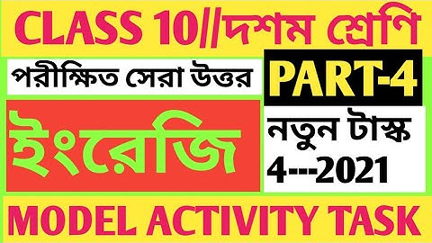 CLASS 10 ENGLISH MODEL ACTIVITY TASK PART 4/ENGLISH MODEL ACTIVITY TASK CLASS 10 PART 4/MODEL ACTIVI