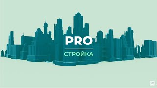 Цены на жильё в 2024 году: брать сейчас или выждать? || PROСтройка