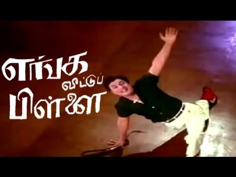Enga Veettu Pillai Full Movie HD