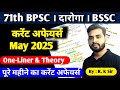 Monthly May Current 2025 |BPSC Complete Current Affairs May 2025 |Speedy_PD Current | Monthly CA