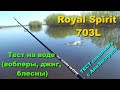 Royal Spirit 703L тест на воде (воблеры, джиг, блесны). Тест спиннинга с АлиЭкспресс