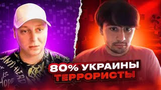 Артем Кузьмин - Ты террорист? - Да! - я Украинец