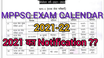 💯MPPSC EXAM CALENDAR 2021-22||MPPSC PRELIMS 2021 DATE||MPPSC  RESULT||