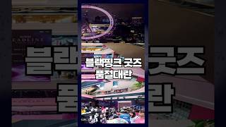 블랙핑크 대륙 점령 #블랙핑크 #JUMP