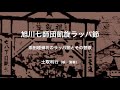 第7師団ラッパ節:添田唖蝉坊(元歌)土取利行(唄・演奏)