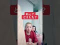 台湾人の妻を無視し続けたら大変な事が起こったwww #チャンネル登録お願いします #うるけんチャンネル #日台夫婦 #台湾人の妻 #台湾人の彼女