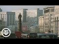 Путешествие по Москве. Проспект Маркса (1982)