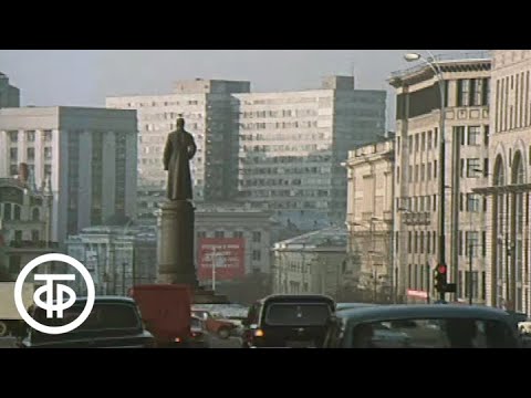 Видео: Путешествие по Москве. Проспект Маркса (1982)