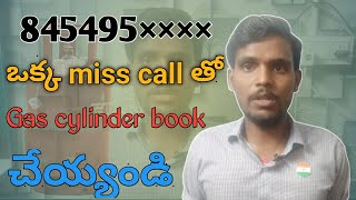 how to booking gas cylinder  in Telugu | gas cylinder booking by villagetechofficebybunnyveeresh