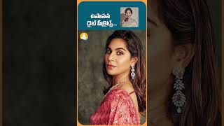 ఉపాసన డైట్ సీక్రెట్స్ | Upasana drcalmssanjeevani ramcharan shorts